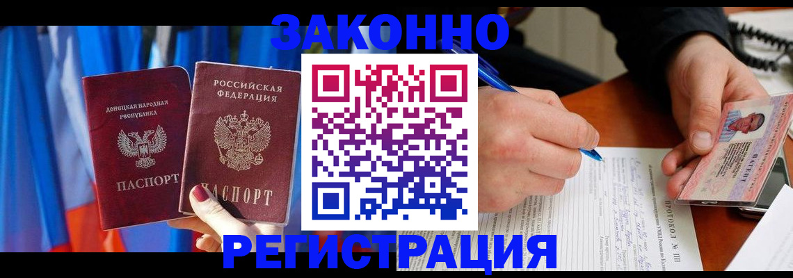 прописка штамп в Волгоградской области