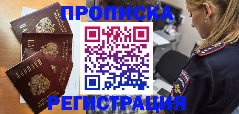 прописка штамп в Волгоградской области