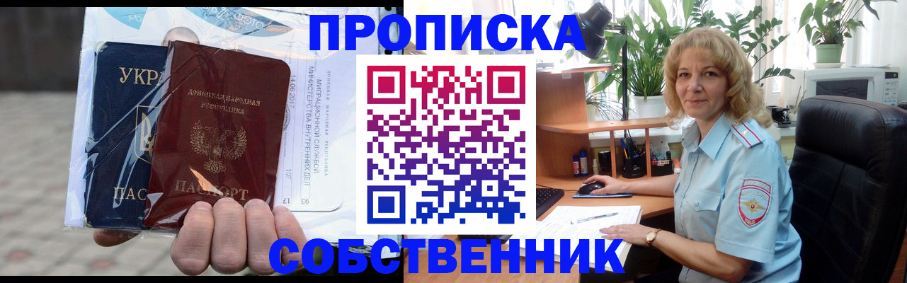 прописка в квартире в Волгоградской области